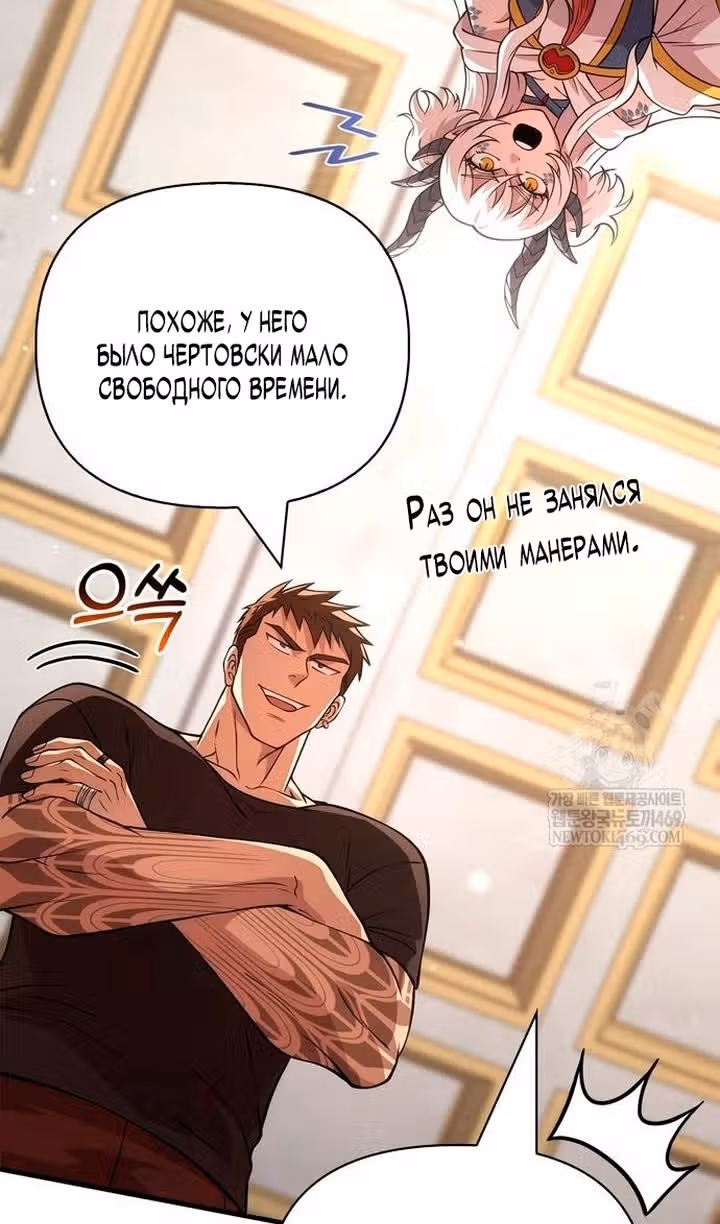 Выживание в игре за варвара — Том 1 · Глава 132, страница 144