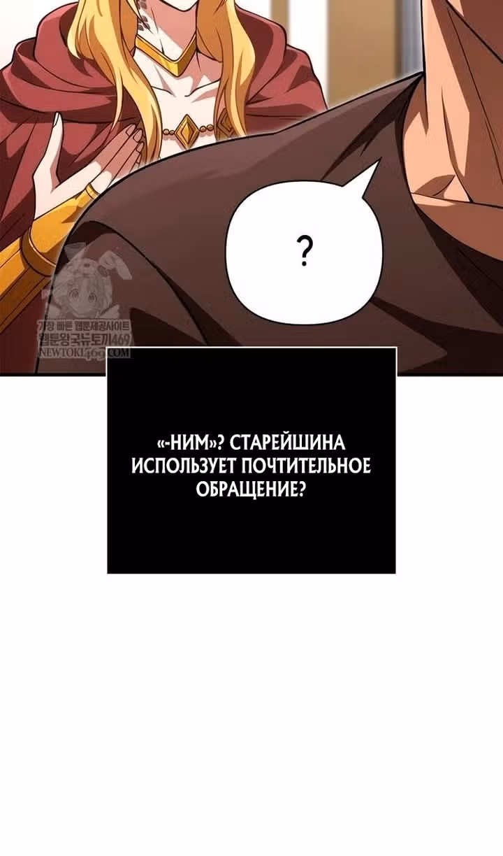 Выживание в игре за варвара — Том 1 · Глава 132, страница 147