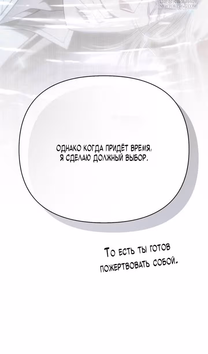 Выживание в игре за варвара — Том 1 · Глава 132, страница 48
