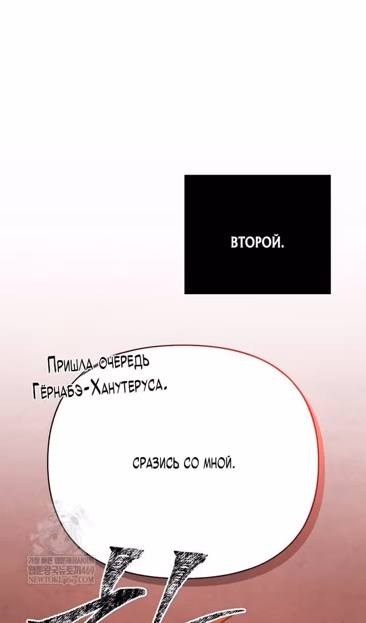 Выживание в игре за варвара — Том 1 · Глава 132, страница 51
