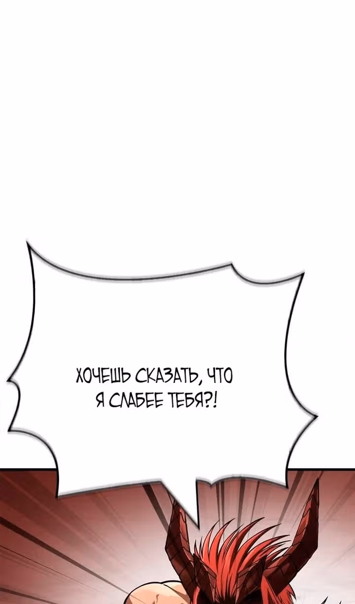 Выживание в игре за варвара — Том 1 · Глава 132, страница 66