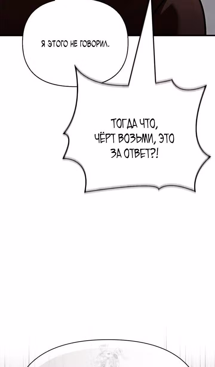 Выживание в игре за варвара — Том 1 · Глава 132, страница 68
