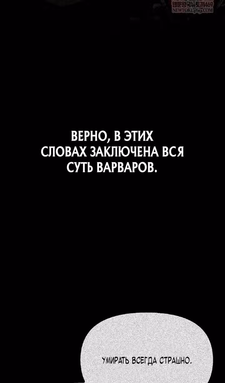 Выживание в игре за варвара — Том 1 · Глава 132, страница 71