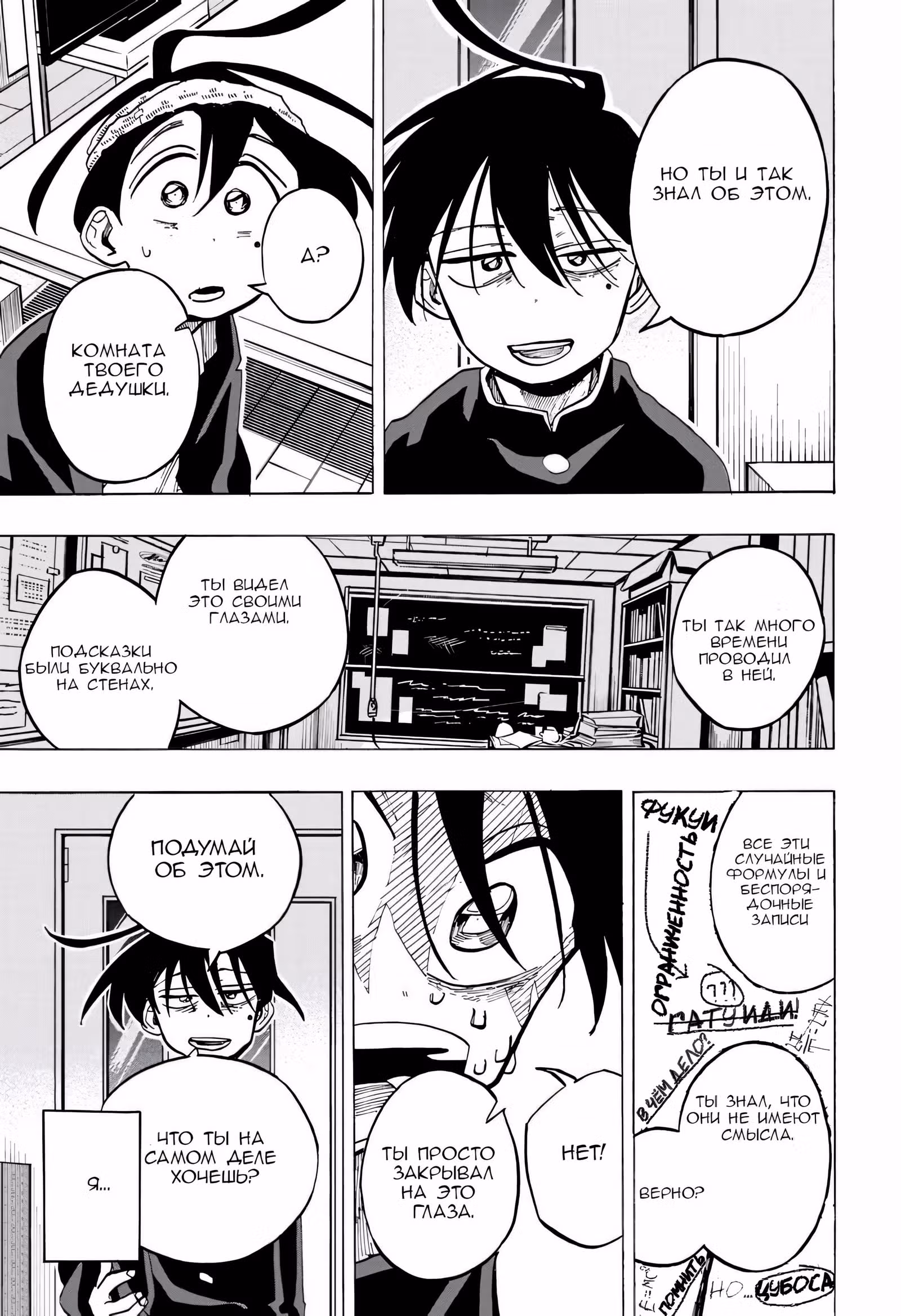 Смертные грехи семьи Итиносэ — Том 3 · Глава 23, страница 9