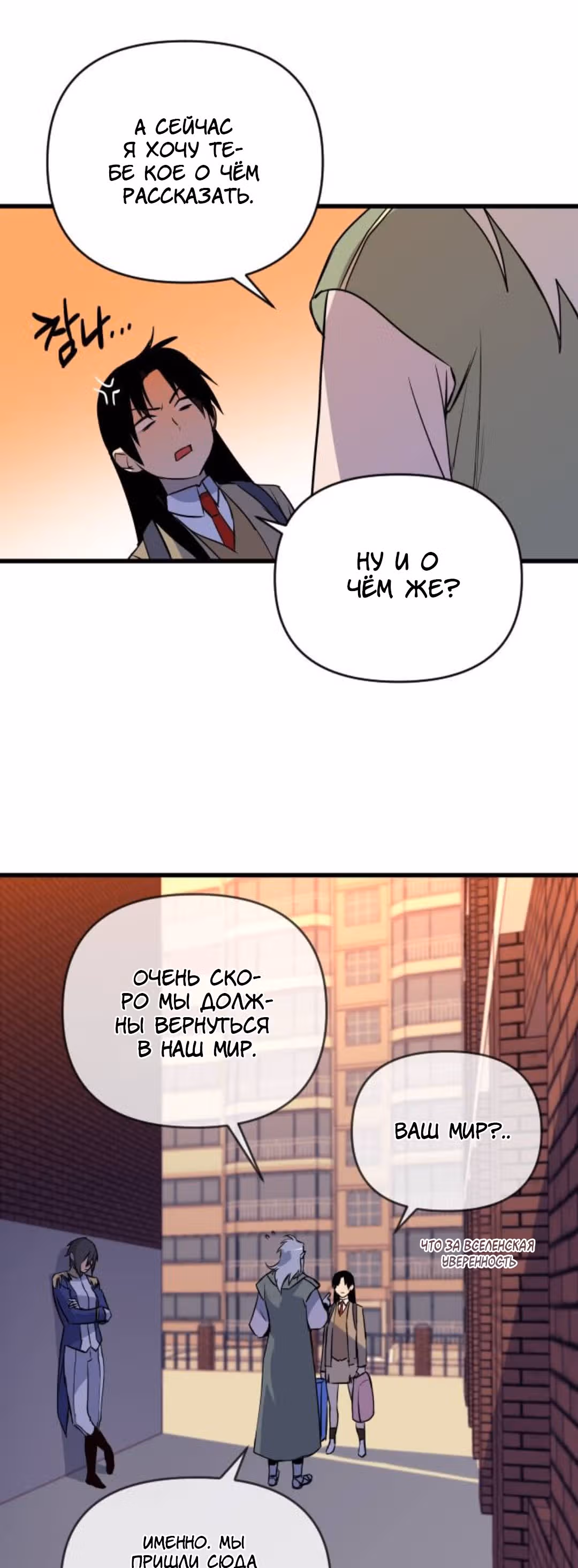 Воин былых времён — Том 1 · Глава 4, страница 22