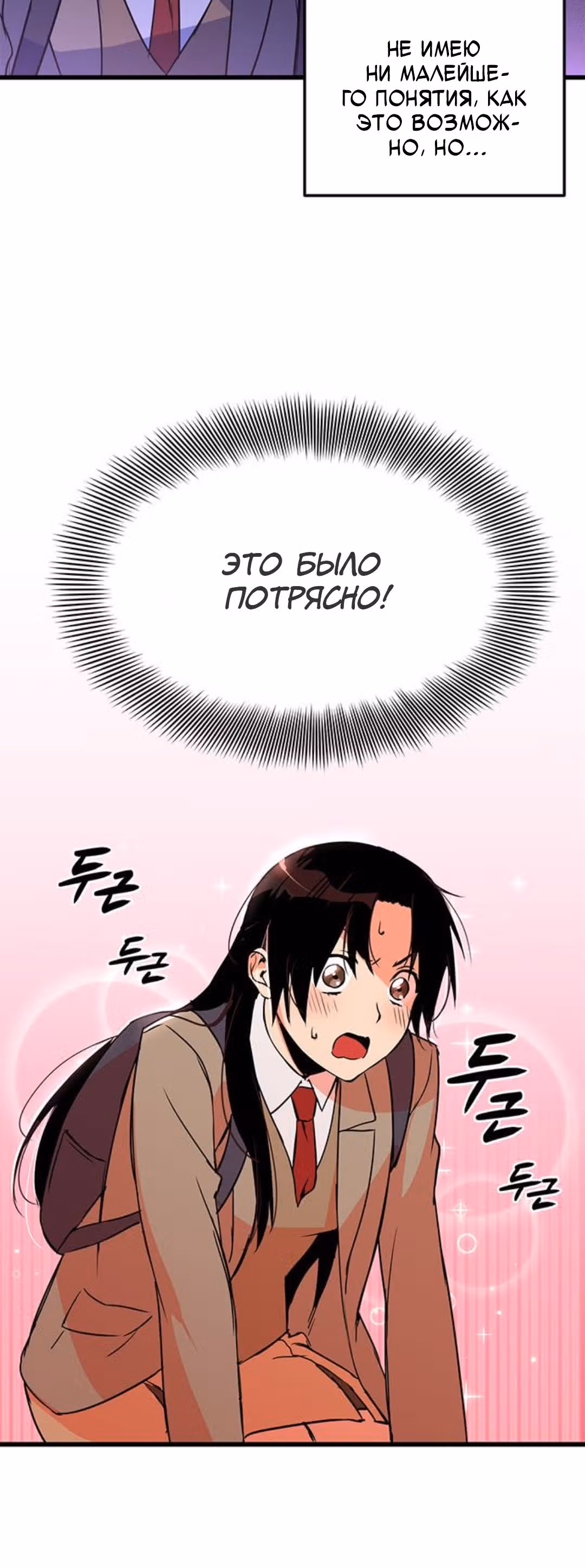 Воин былых времён — Том 1 · Глава 4, страница 38