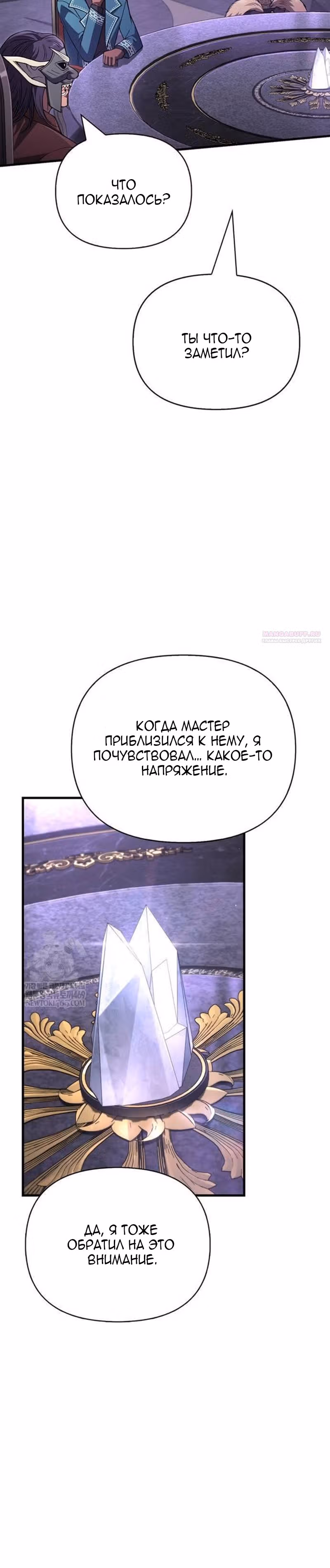 Выживание в игре за варвара — Том 1 · Глава 131, страница 14