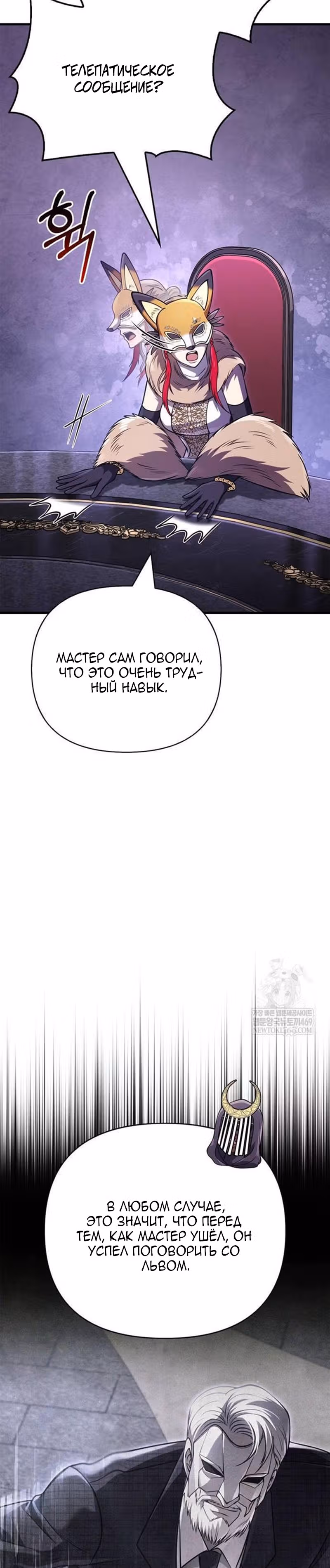 Выживание в игре за варвара — Том 1 · Глава 131, страница 16
