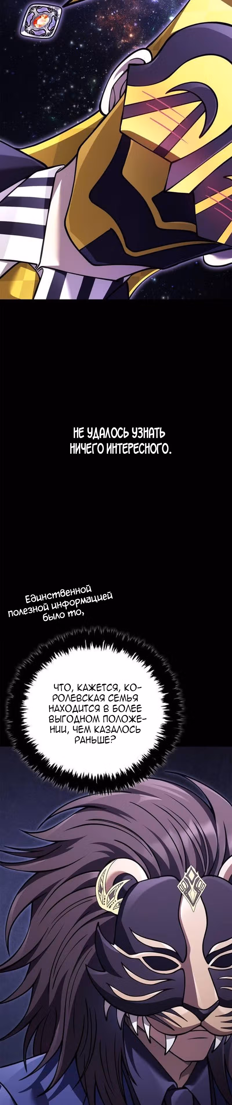 Выживание в игре за варвара — Том 1 · Глава 131, страница 3