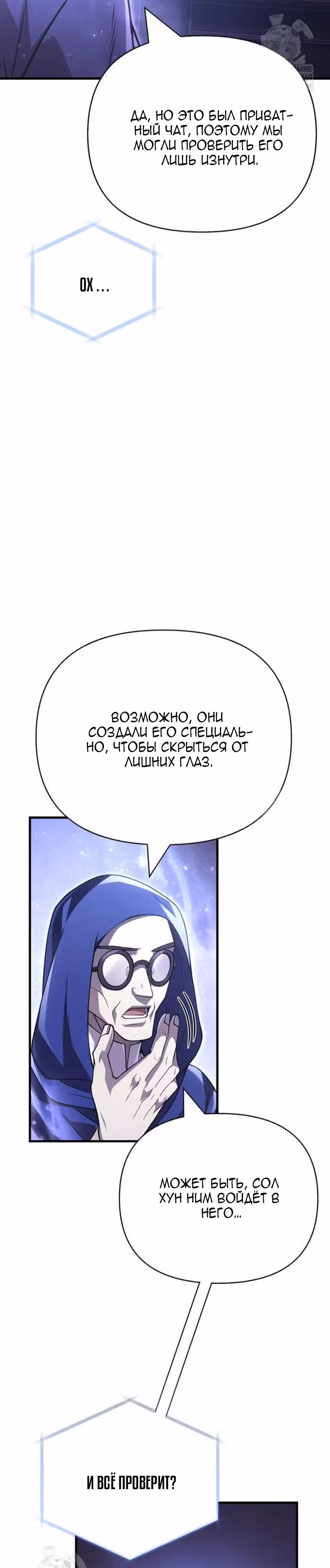 Выживание в игре за варвара — Том 1 · Глава 131, страница 39