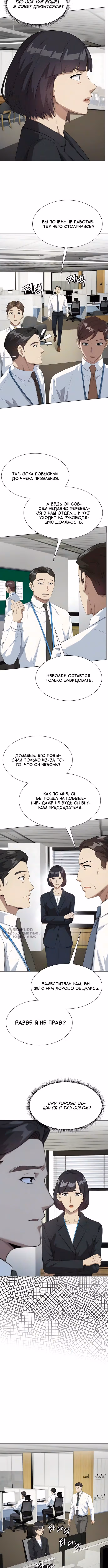 Лучший во всем — Том 1 · Глава 139, страница 2