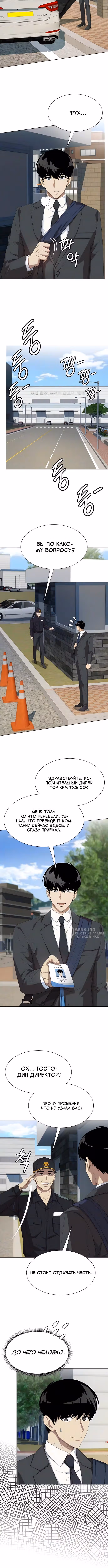 Лучший во всем — Том 1 · Глава 139, страница 6