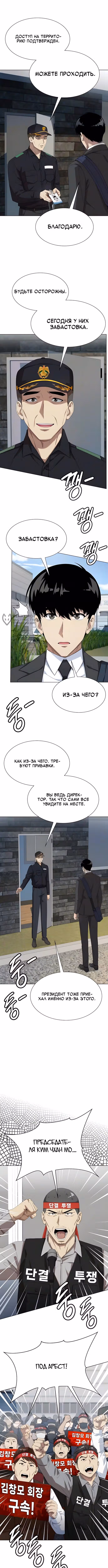Лучший во всем — Том 1 · Глава 139, страница 7