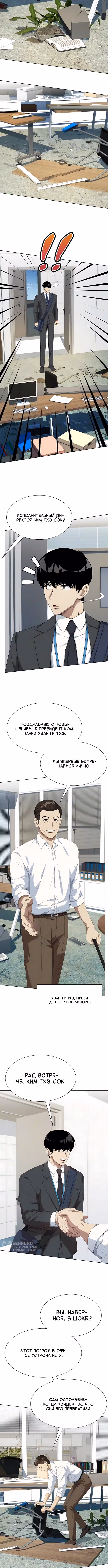 Лучший во всем — Том 1 · Глава 139, страница 9