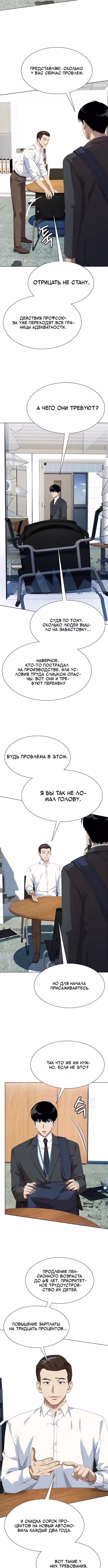 Лучший во всем — Том 1 · Глава 139, страница 10