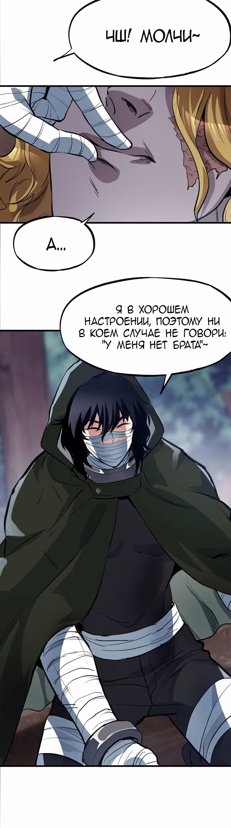 Я стал зомби во время апокалипсиса! — Том 1 · Глава 62, страница 20