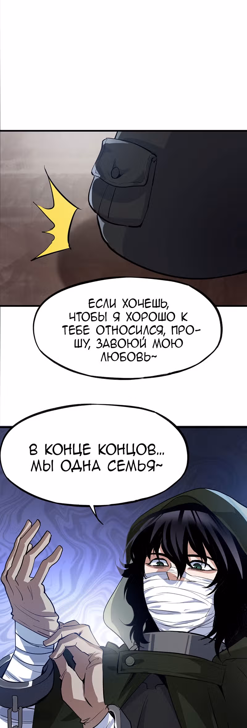 Я стал зомби во время апокалипсиса! — Том 1 · Глава 62, страница 22