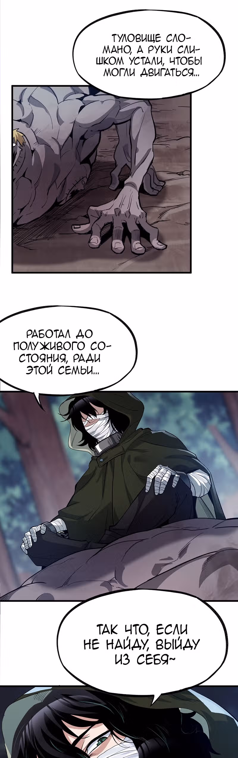 Я стал зомби во время апокалипсиса! — Том 1 · Глава 62, страница 8
