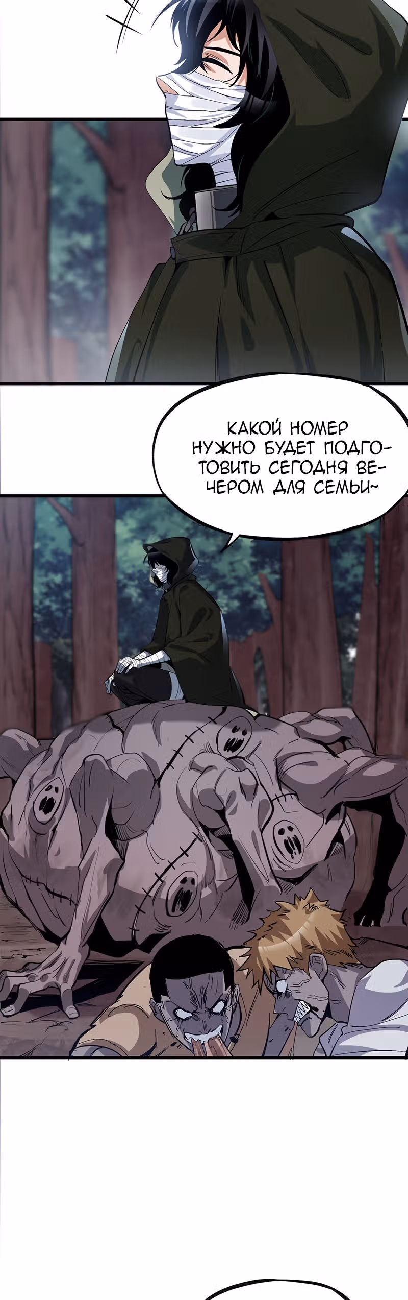 Я стал зомби во время апокалипсиса! — Том 1 · Глава 62, страница 10