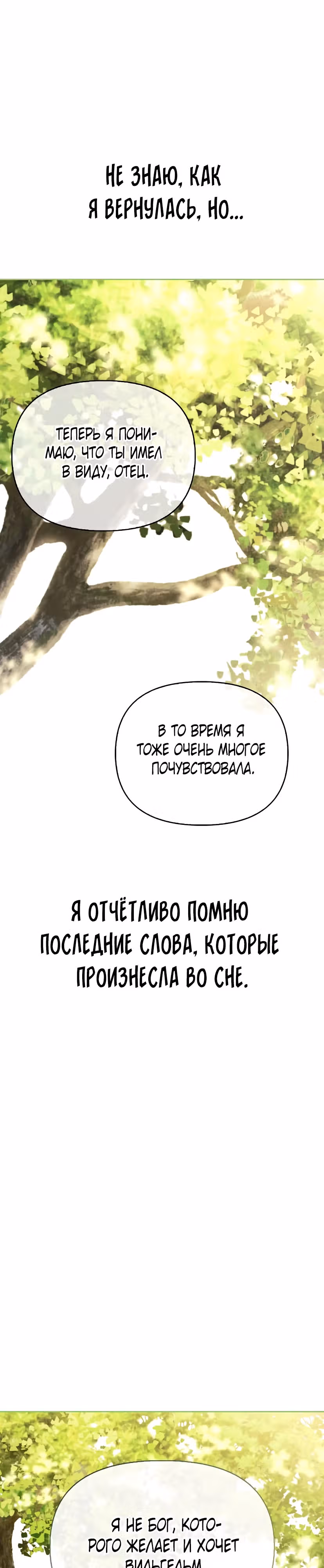 Я приручила бешеную собаку бывшего мужа — Том 1 · Глава 89, страница 25
