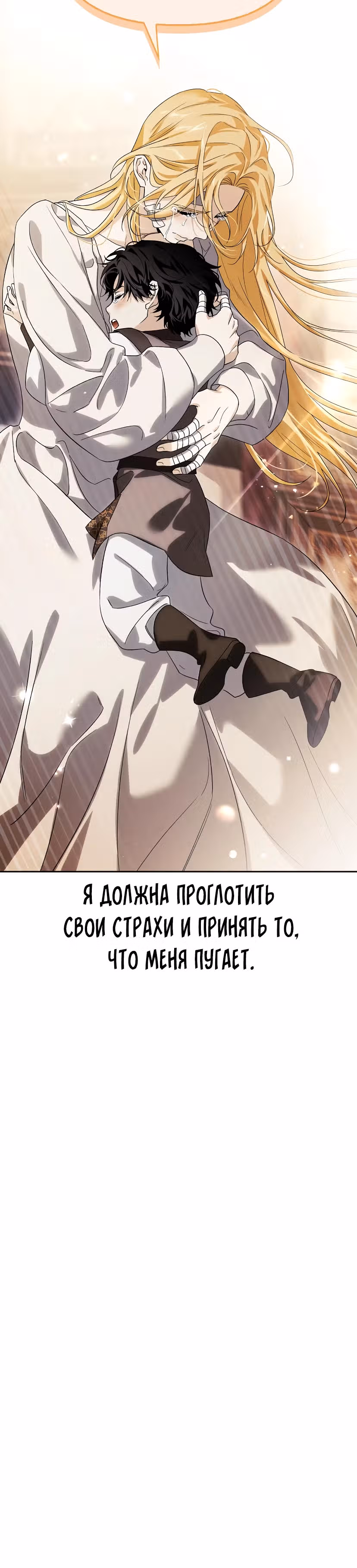 Я приручила бешеную собаку бывшего мужа — Том 1 · Глава 89, страница 44