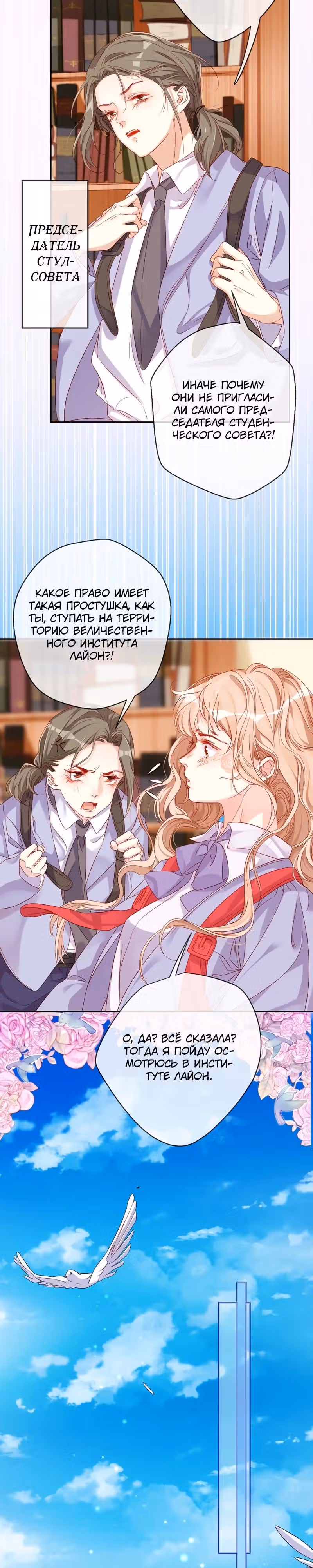 Невеста дракона — Том 1 · Глава 4, страница 7