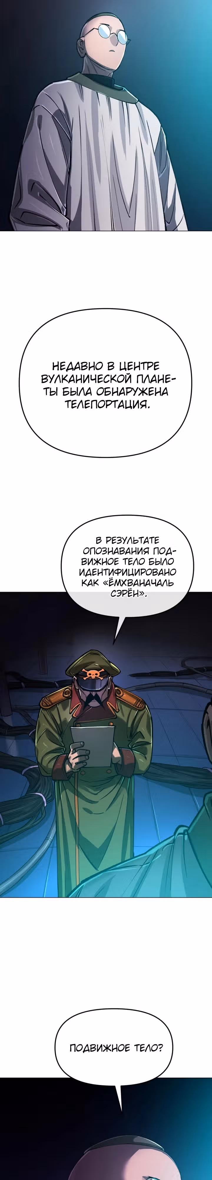 Космический Небесный Демон 3077 — Том 1 · Глава 13, страница 2