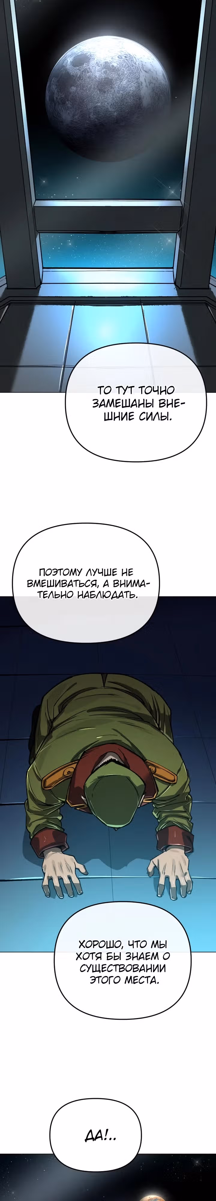 Космический Небесный Демон 3077 — Том 1 · Глава 13, страница 14