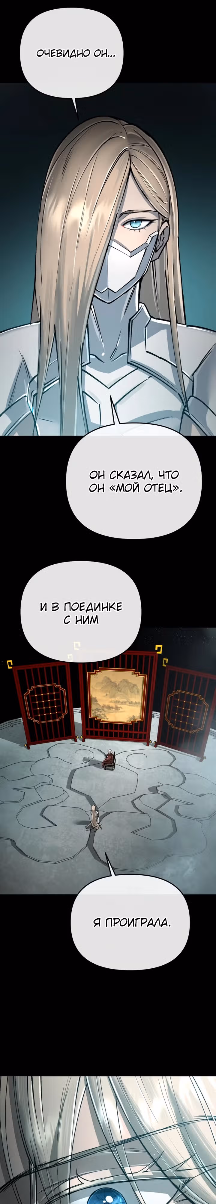 Космический Небесный Демон 3077 — Том 1 · Глава 13, страница 18