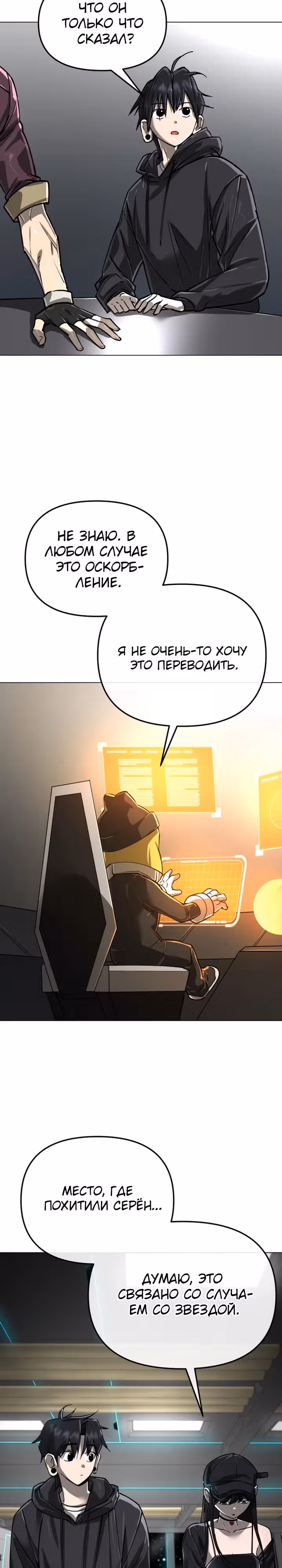 Космический Небесный Демон 3077 — Том 1 · Глава 13, страница 22