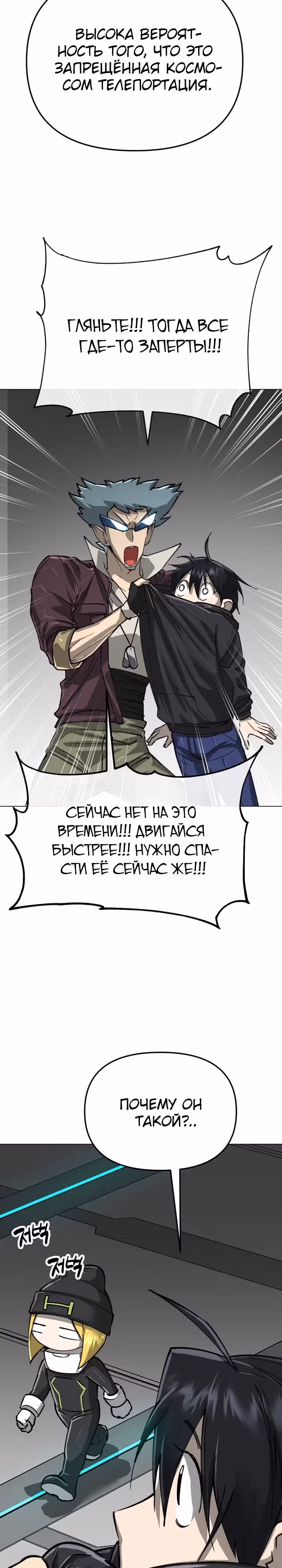 Космический Небесный Демон 3077 — Том 1 · Глава 13, страница 24