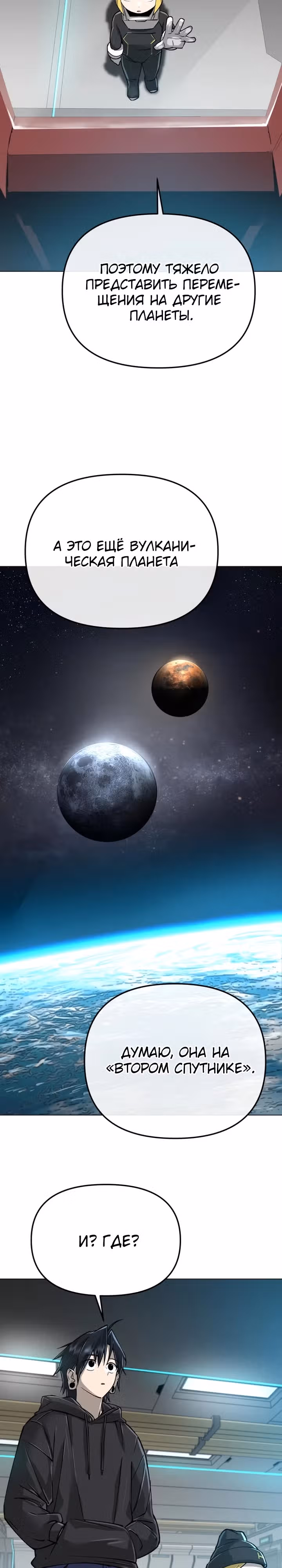 Космический Небесный Демон 3077 — Том 1 · Глава 13, страница 29