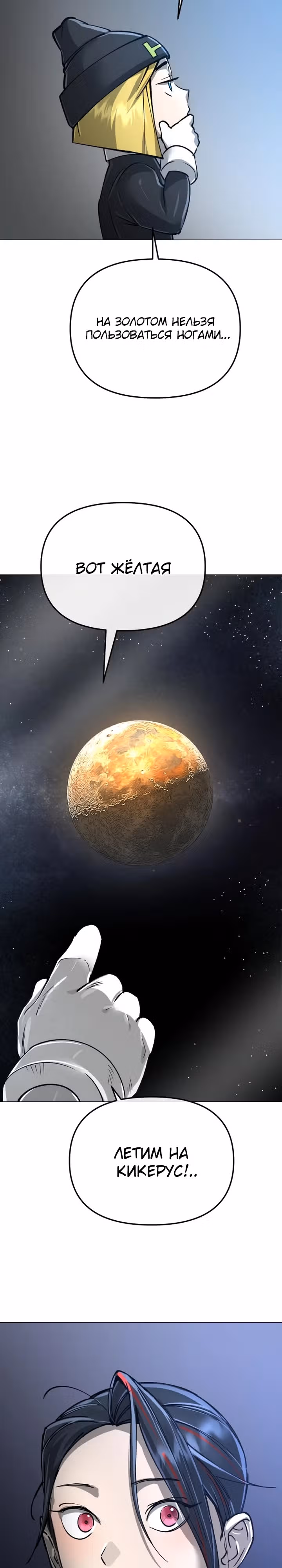 Космический Небесный Демон 3077 — Том 1 · Глава 13, страница 32