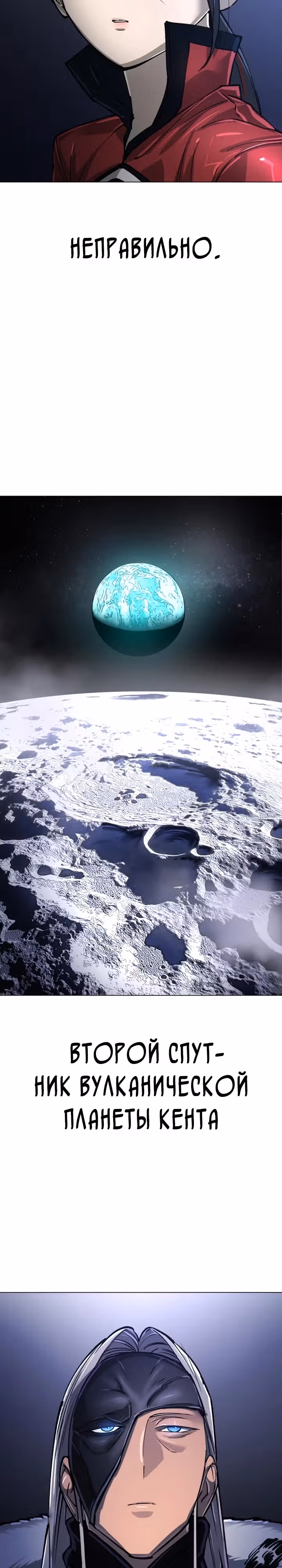 Космический Небесный Демон 3077 — Том 1 · Глава 13, страница 33