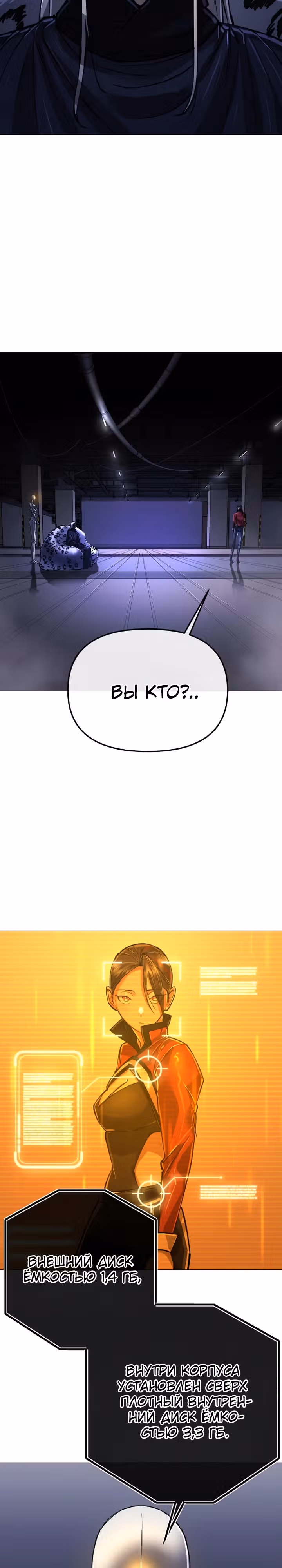 Космический Небесный Демон 3077 — Том 1 · Глава 13, страница 34
