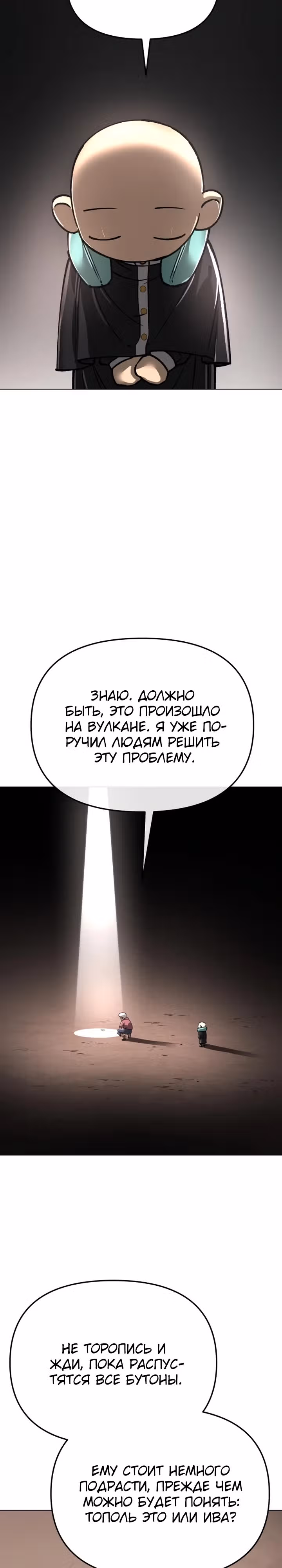 Космический Небесный Демон 3077 — Том 1 · Глава 13, страница 39