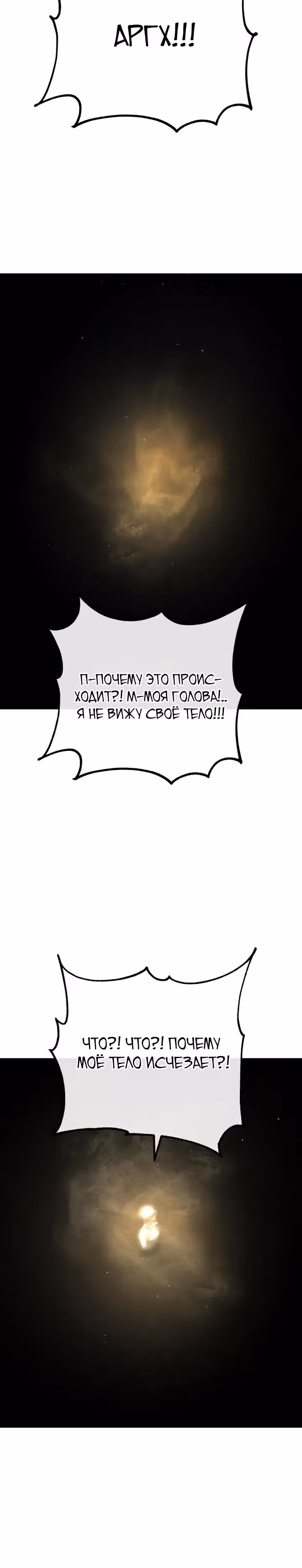 Космический Небесный Демон 3077 — Том 1 · Глава 13, страница 5
