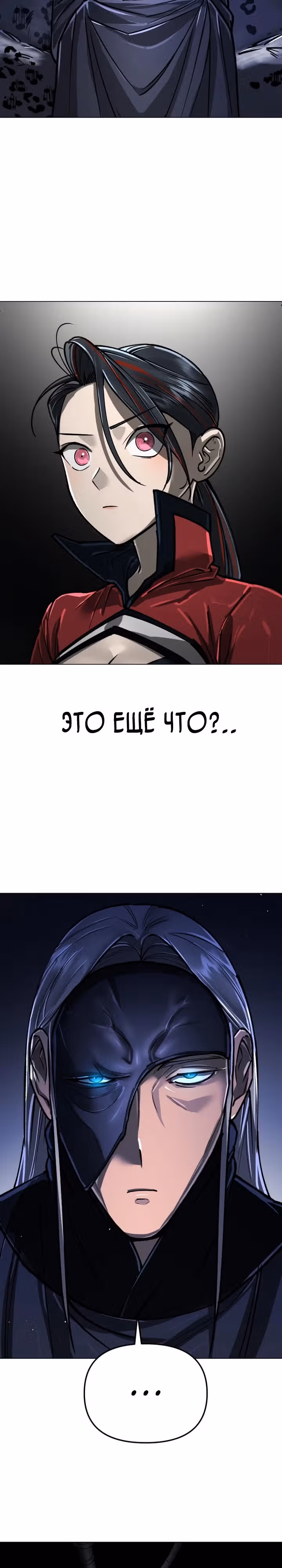 Космический Небесный Демон 3077 — Том 1 · Глава 13, страница 9