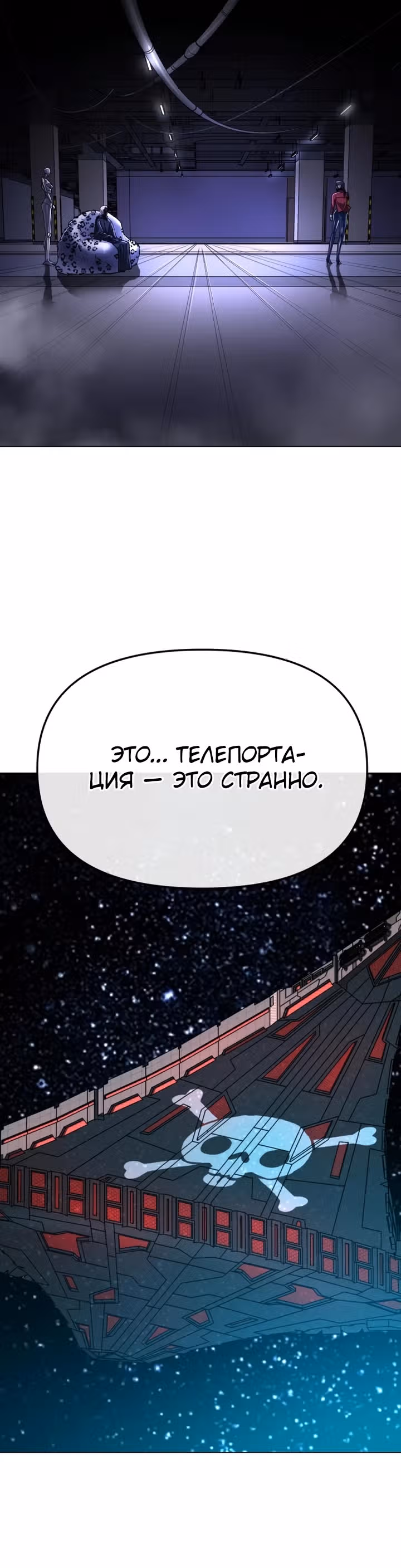 Космический Небесный Демон 3077 — Том 1 · Глава 13, страница 10