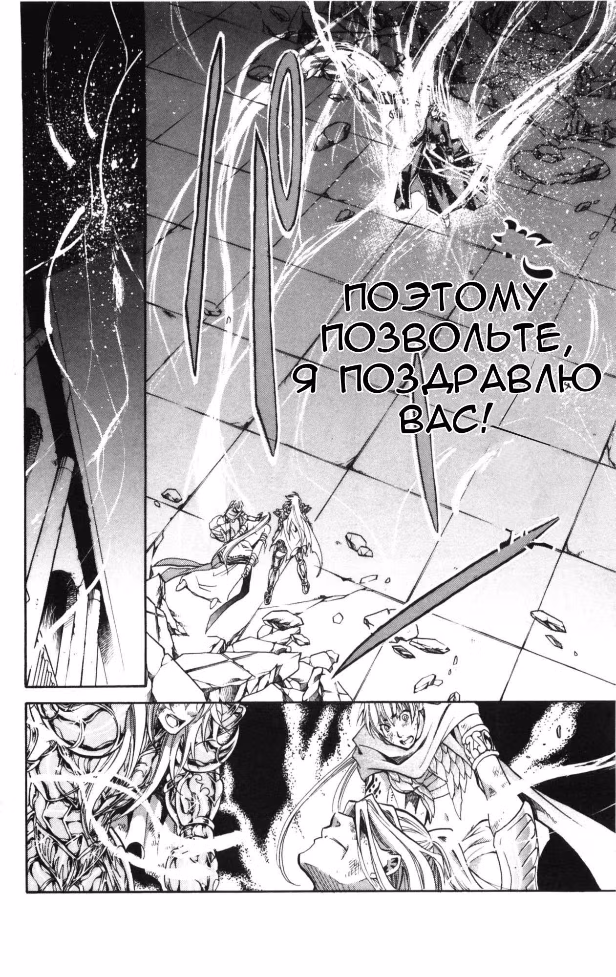 Святой Сейя: Холст Забвения — Том 11 · Глава 92, страница 9