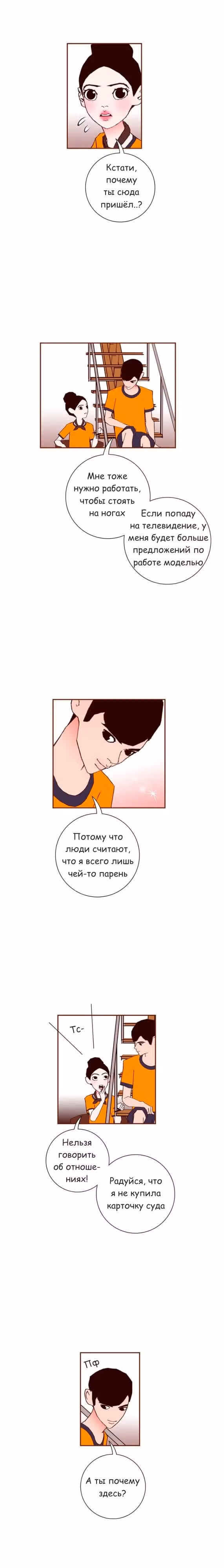 Любовный сигнал — Том 5 · Глава 94, страница 18