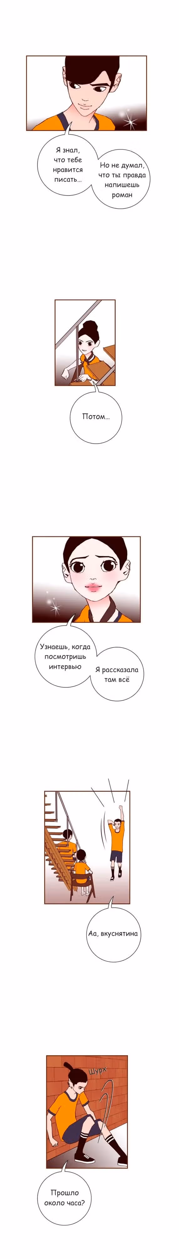 Любовный сигнал — Том 5 · Глава 94, страница 19