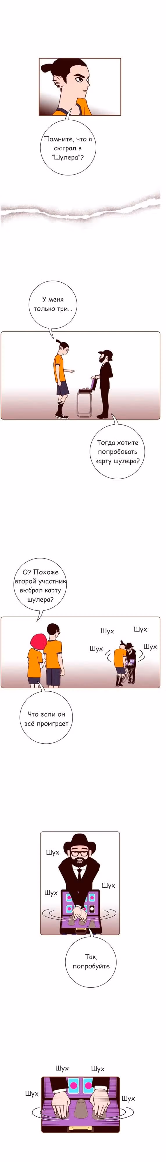 Любовный сигнал — Том 5 · Глава 94, страница 21