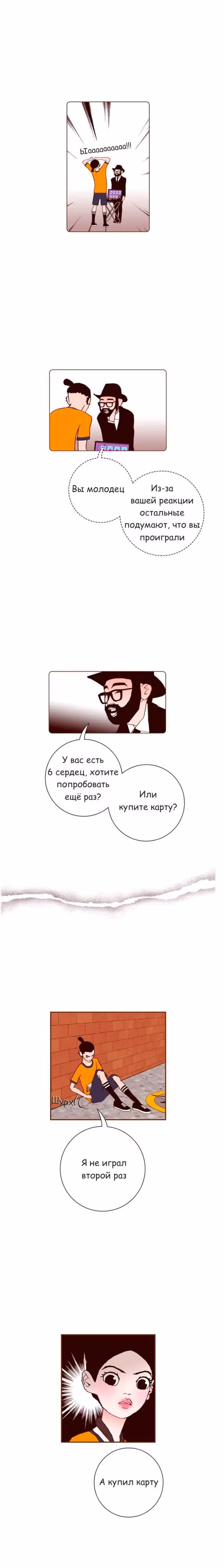 Любовный сигнал — Том 5 · Глава 94, страница 23