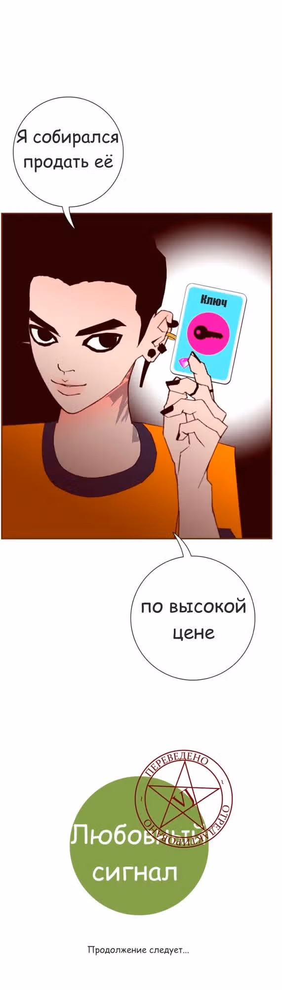 Любовный сигнал — Том 5 · Глава 94, страница 24