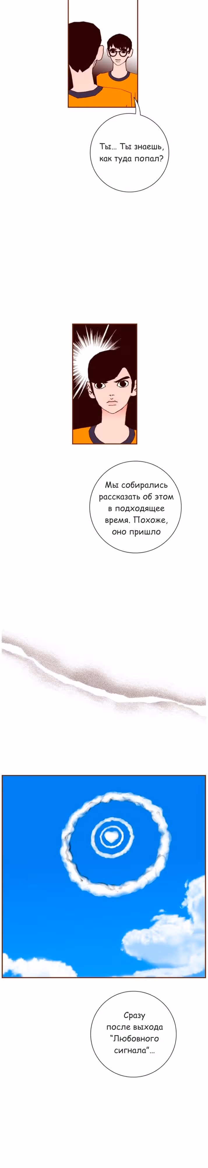 Любовный сигнал — Том 5 · Глава 94, страница 5