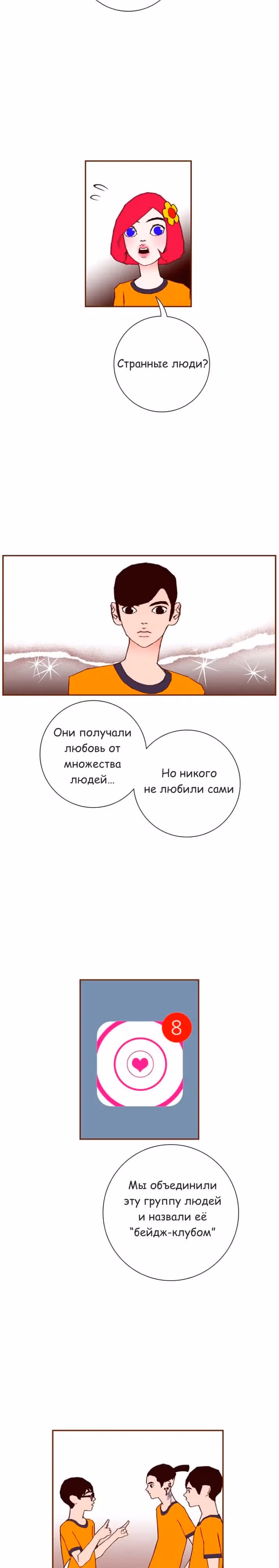 Любовный сигнал — Том 5 · Глава 94, страница 7