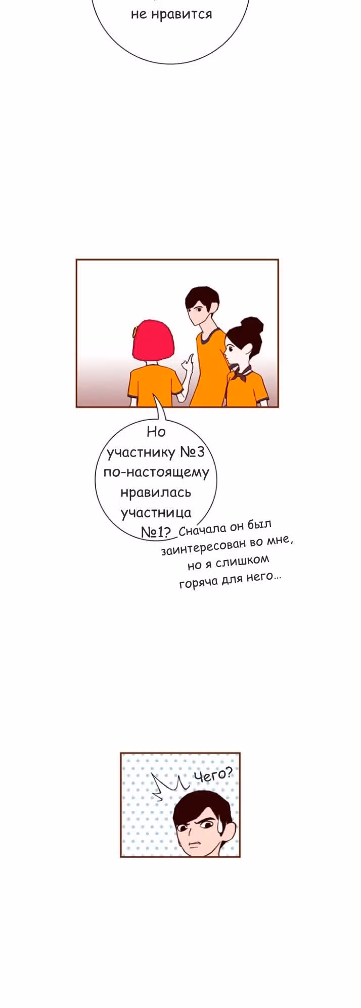 Любовный сигнал — Том 5 · Глава 94, страница 9