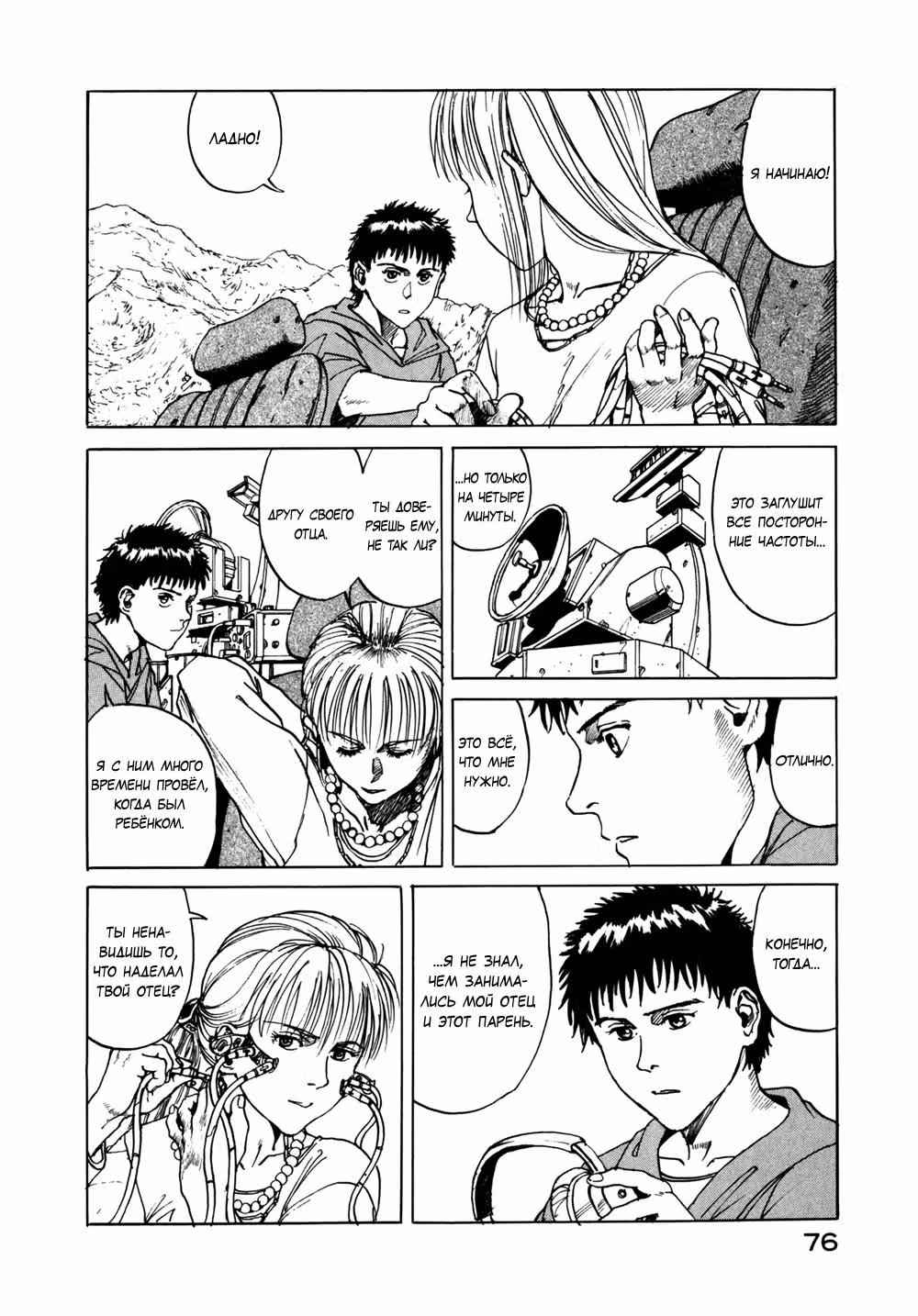 Эдем: Бесконечный мир! — Том 2 · Глава 7, страница 16