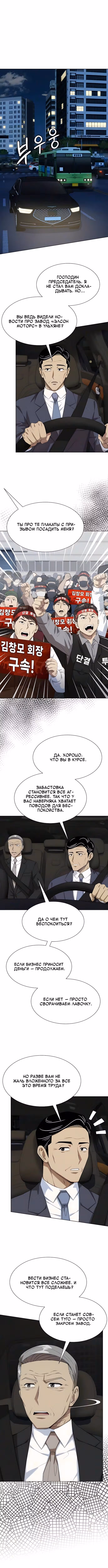 Лучший во всем — Том 1 · Глава 140, страница 3